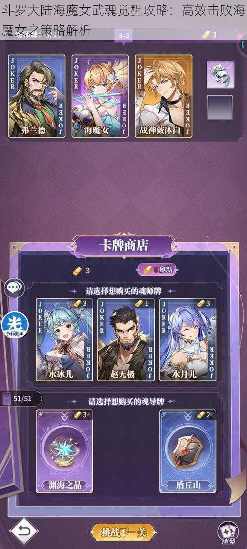 斗罗大陆海魔女武魂觉醒攻略：高效击败海魔女之策略解析