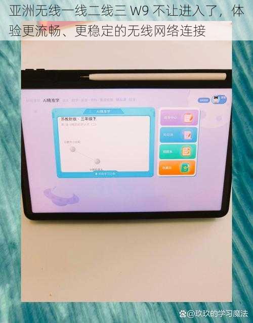 亚洲无线一线二线三 W9 不让进入了，体验更流畅、更稳定的无线网络连接