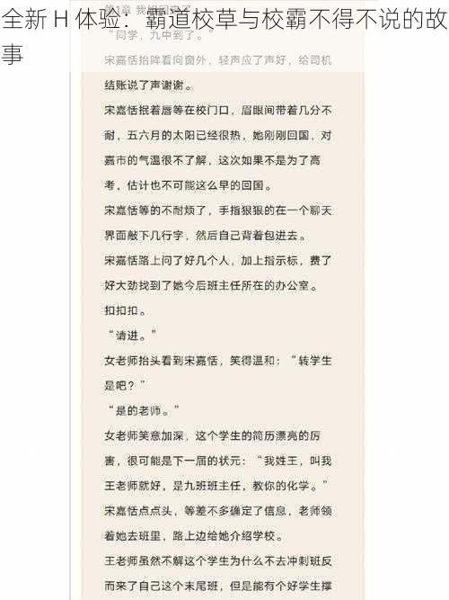 全新 H 体验：霸道校草与校霸不得不说的故事