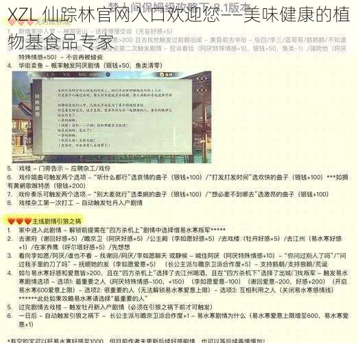 XZL 仙踪林官网入口欢迎您——美味健康的植物基食品专家