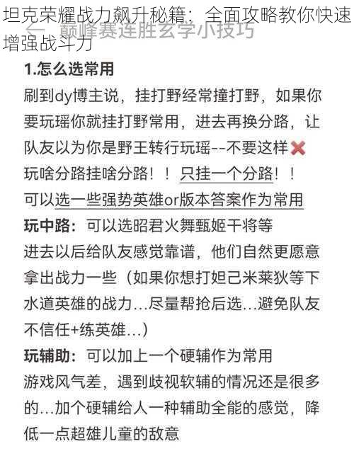 坦克荣耀战力飙升秘籍：全面攻略教你快速增强战斗力