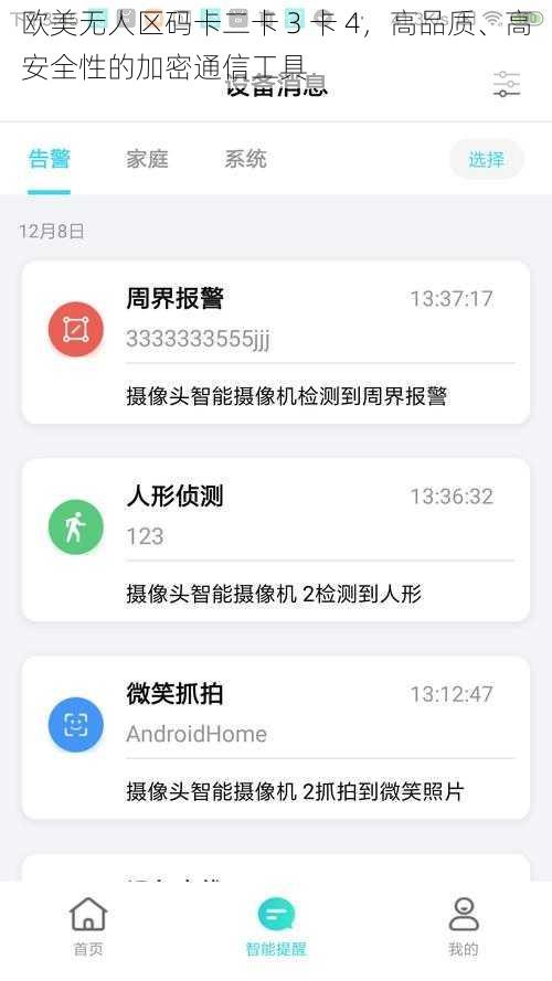 欧美无人区码卡二卡 3 卡 4，高品质、高安全性的加密通信工具