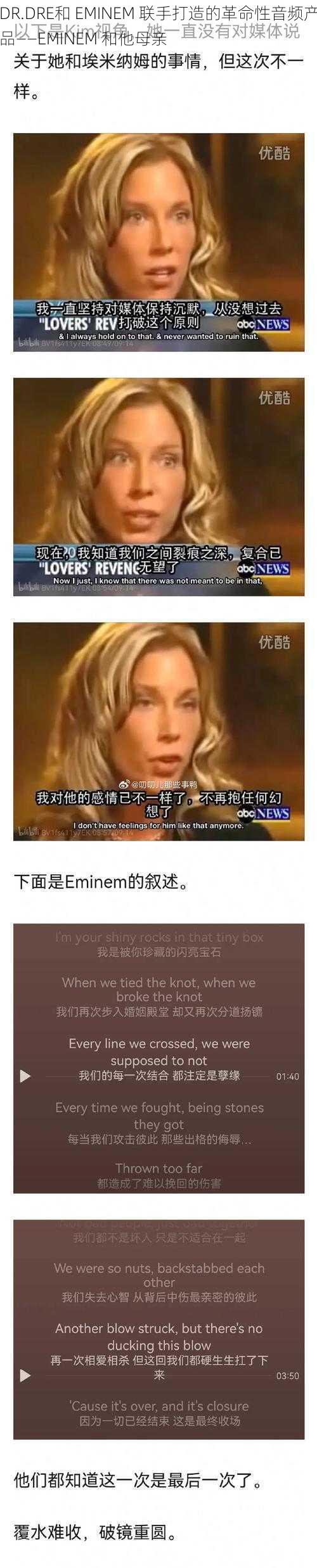 DR.DRE和 EMINEM 联手打造的革命性音频产品——EMINEM 和他母亲