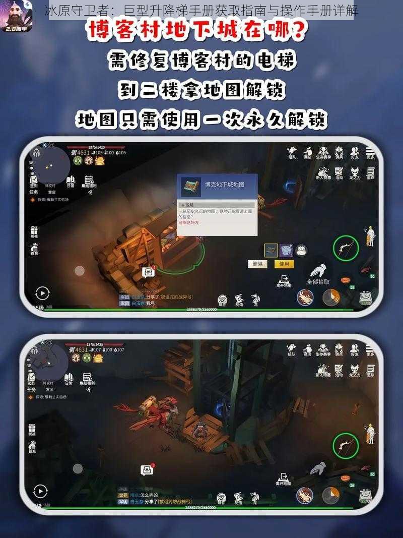 冰原守卫者：巨型升降梯手册获取指南与操作手册详解