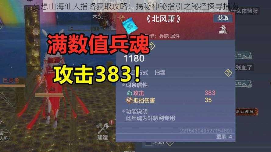 妄想山海仙人指路获取攻略：揭秘神秘指引之秘径探寻指南