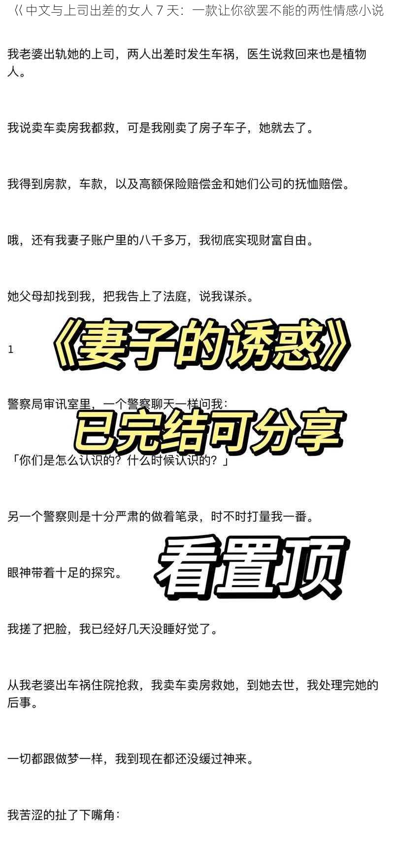 巜中文与上司出差的女人 7 天：一款让你欲罢不能的两性情感小说