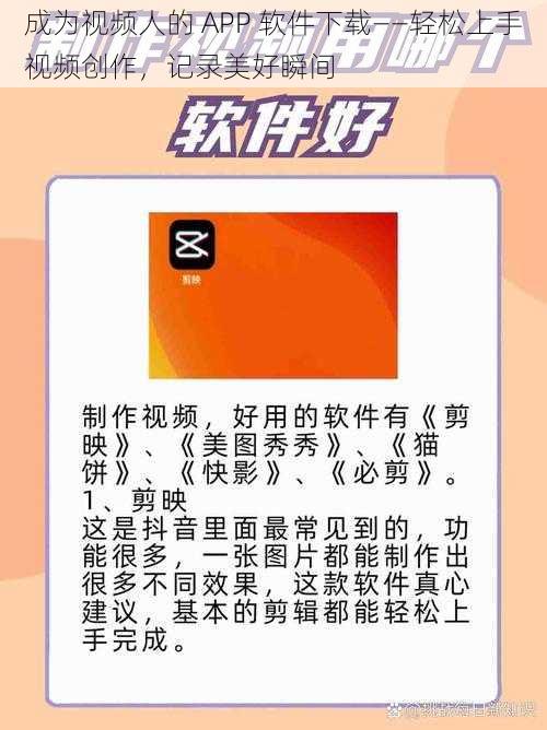 成为视频人的 APP 软件下载——轻松上手视频创作，记录美好瞬间