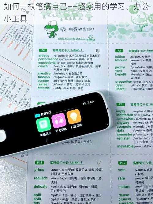 如何一根笔搞自己——超实用的学习、办公小工具