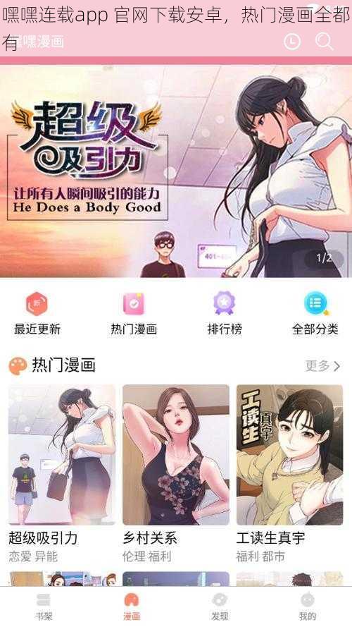 嘿嘿连载app 官网下载安卓，热门漫画全都有