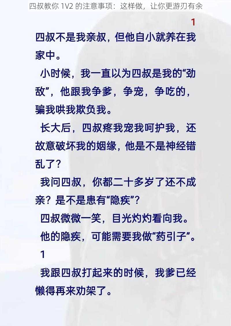 四叔教你 1V2 的注意事项：这样做，让你更游刃有余