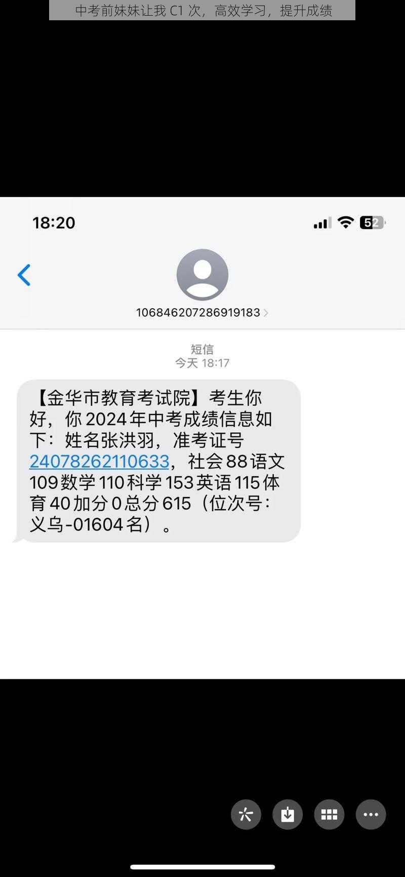 中考前妹妹让我 C1 次，高效学习，提升成绩