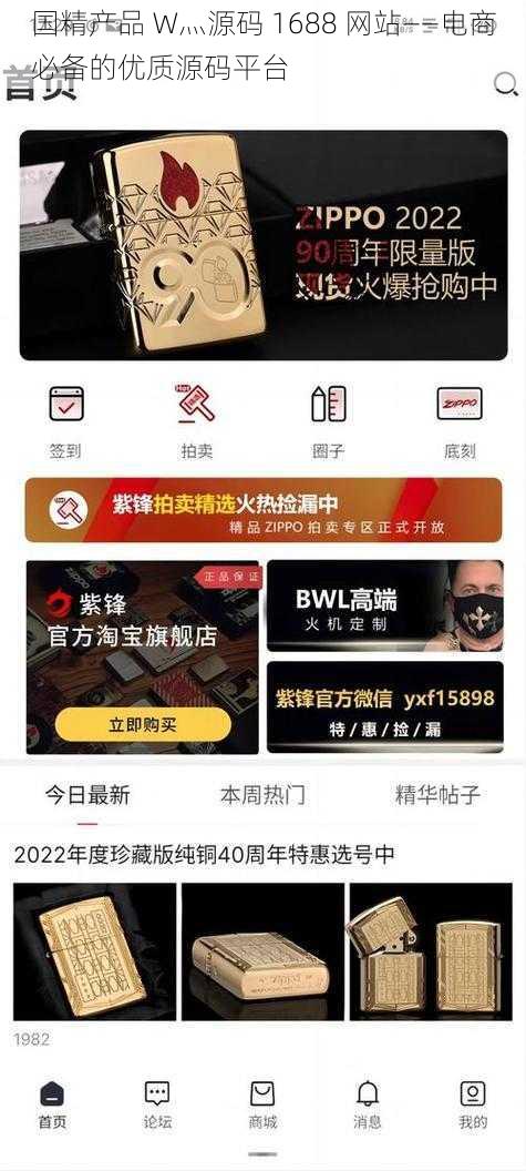 国精产品 W灬源码 1688 网站——电商必备的优质源码平台