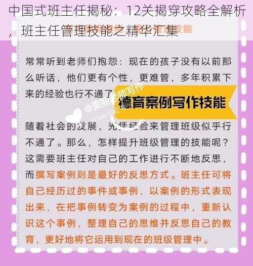 中国式班主任揭秘：12关揭穿攻略全解析，班主任管理技能之精华汇集