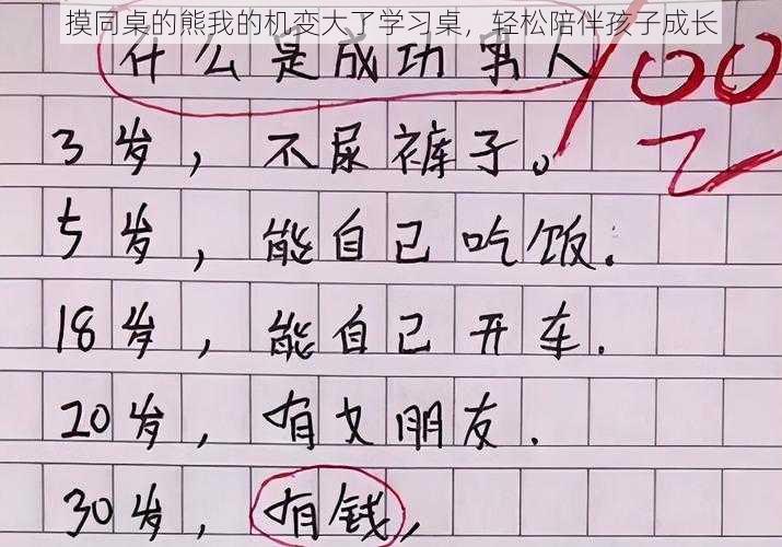 摸同桌的熊我的机变大了学习桌，轻松陪伴孩子成长