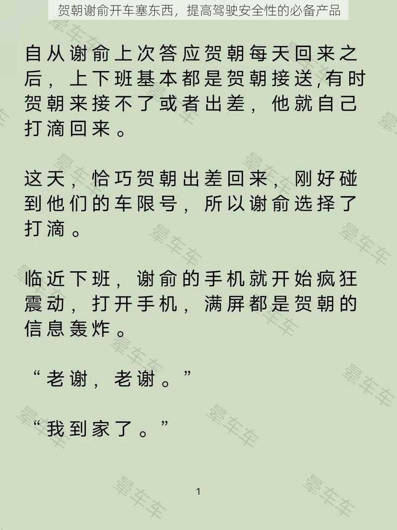 贺朝谢俞开车塞东西，提高驾驶安全性的必备产品