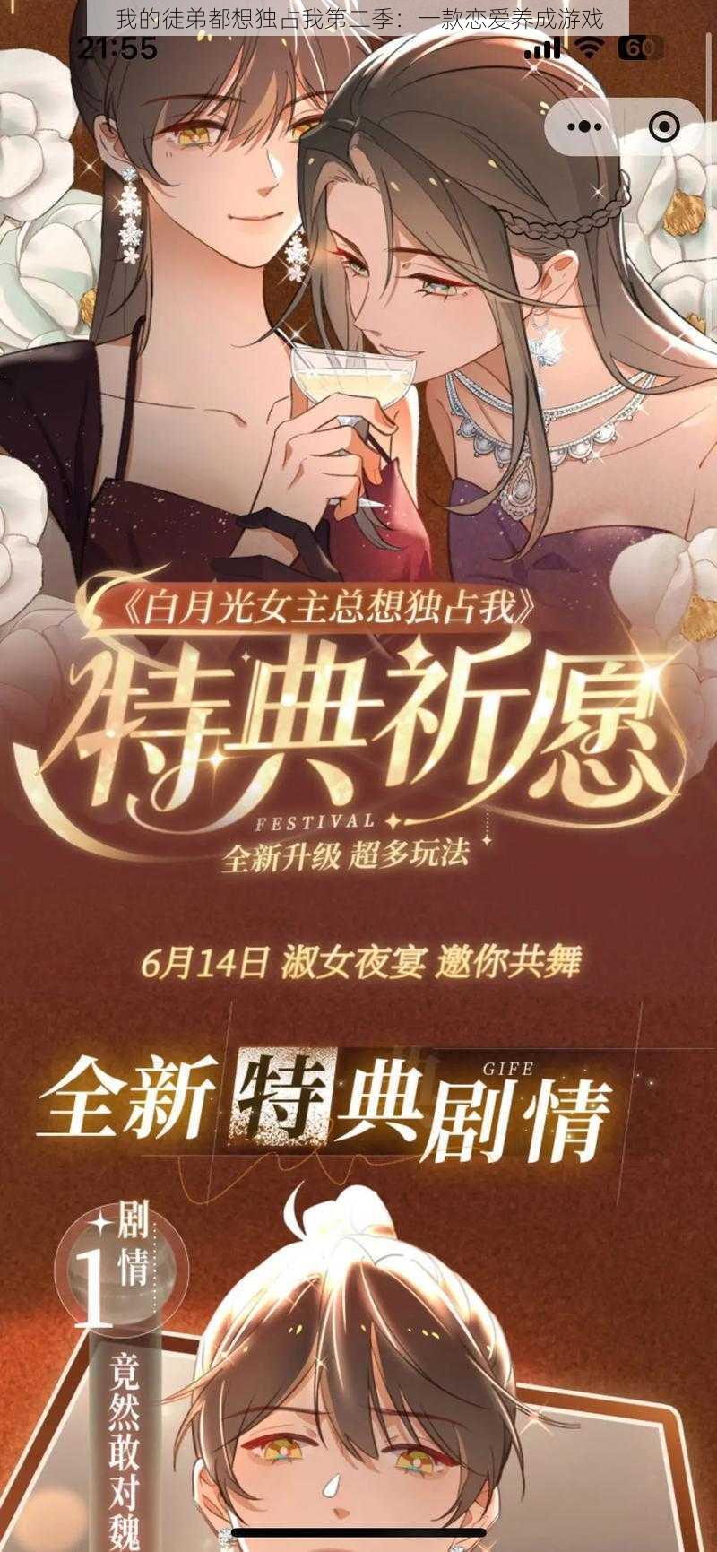 我的徒弟都想独占我第二季：一款恋爱养成游戏