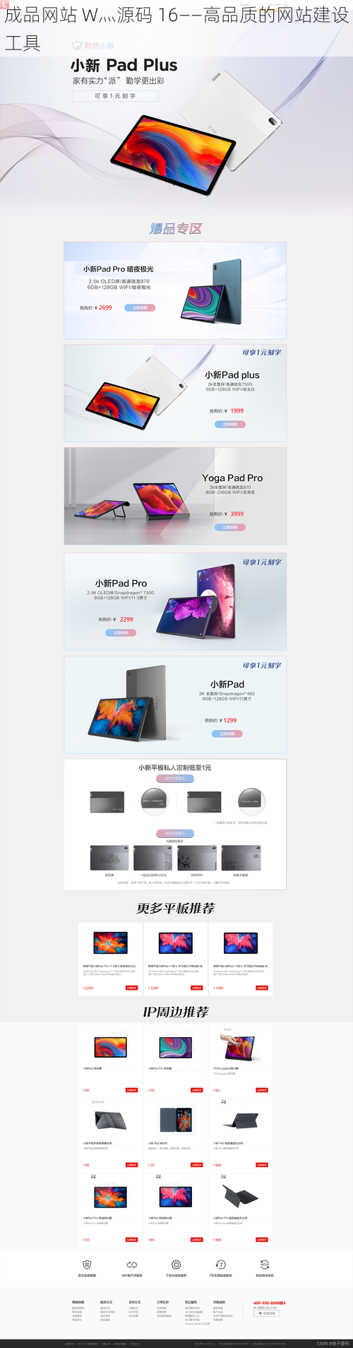 成品网站 W灬源码 16——高品质的网站建设工具