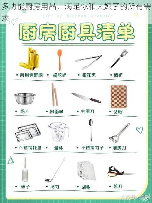 多功能厨房用品，满足你和大娻孑的所有需求