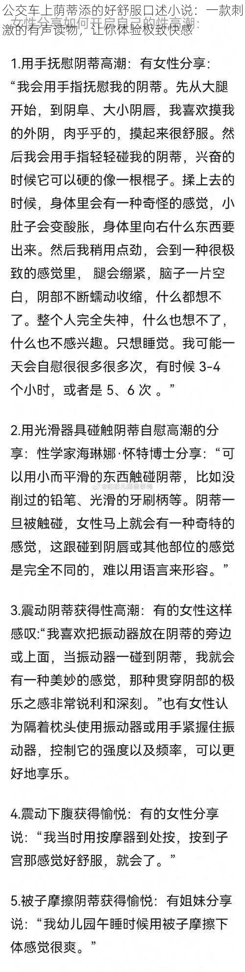 公交车上荫蒂添的好舒服口述小说：一款刺激的有声读物，让你体验极致快感