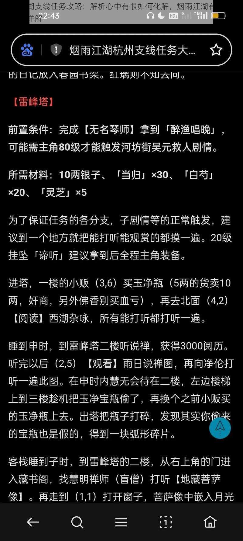 烟雨江湖支线任务攻略：解析心中有恨如何化解，烟雨江湖有恨如何了任务详解