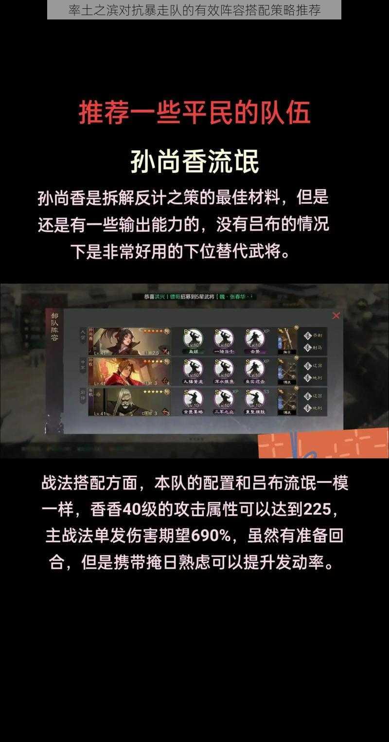 率土之滨对抗暴走队的有效阵容搭配策略推荐