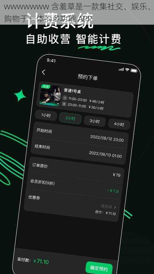 wwwwwww 含羞草是一款集社交、娱乐、购物于一体的多功能 APP