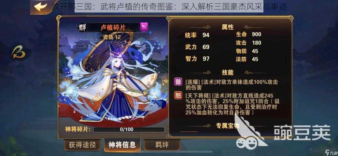 放开那三国：武将卢植的传奇图鉴：深入解析三国豪杰风采与事迹