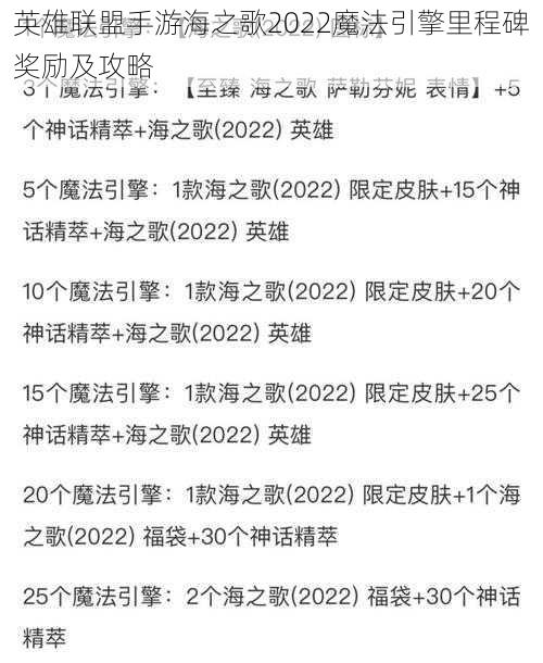 英雄联盟手游海之歌2022魔法引擎里程碑奖励及攻略