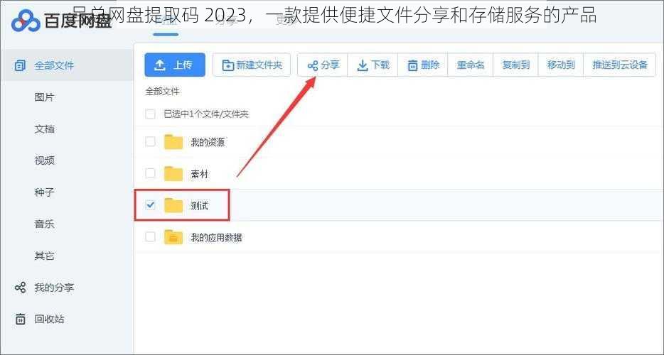 吕总网盘提取码 2023，一款提供便捷文件分享和存储服务的产品