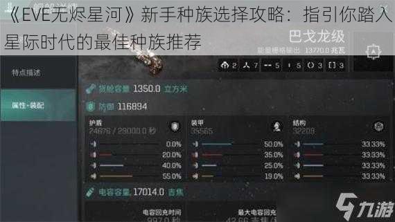 《EVE无烬星河》新手种族选择攻略：指引你踏入星际时代的最佳种族推荐