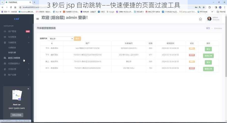 3 秒后 jsp 自动跳转——快速便捷的页面过渡工具