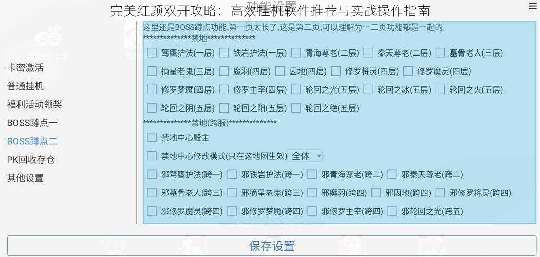 完美红颜双开攻略：高效挂机软件推荐与实战操作指南