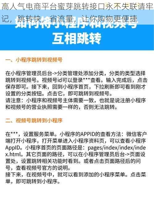 高人气电商平台蜜芽跳转接口永不失联请牢记，跳转快，省流量，让你购物更便捷