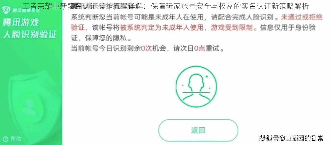 王者荣耀重新实名认证操作流程详解：保障玩家账号安全与权益的实名认证新策略解析