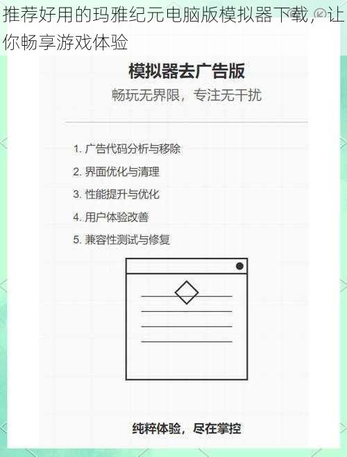 推荐好用的玛雅纪元电脑版模拟器下载，让你畅享游戏体验