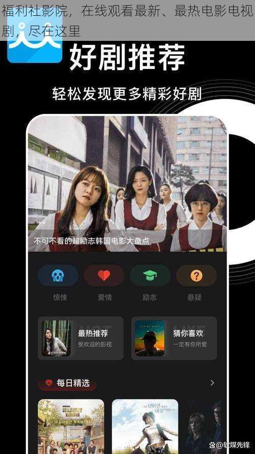 福利社影院，在线观看最新、最热电影电视剧，尽在这里