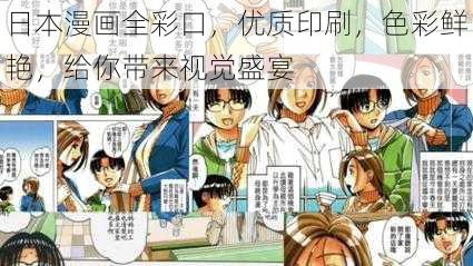 日本漫画全彩口，优质印刷，色彩鲜艳，给你带来视觉盛宴