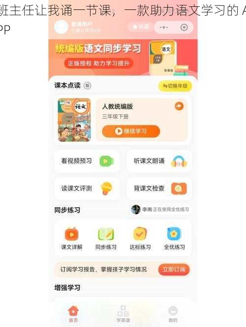 班主任让我诵一节课，一款助力语文学习的 APP