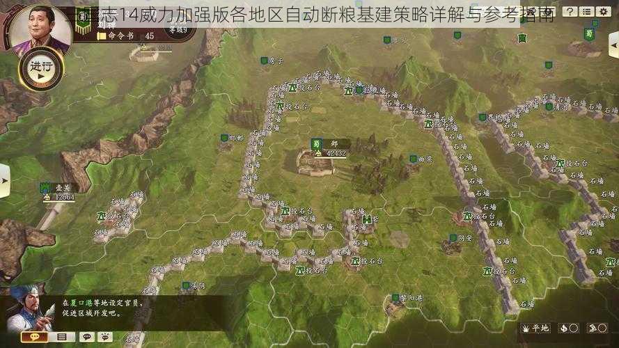 三国志14威力加强版各地区自动断粮基建策略详解与参考指南