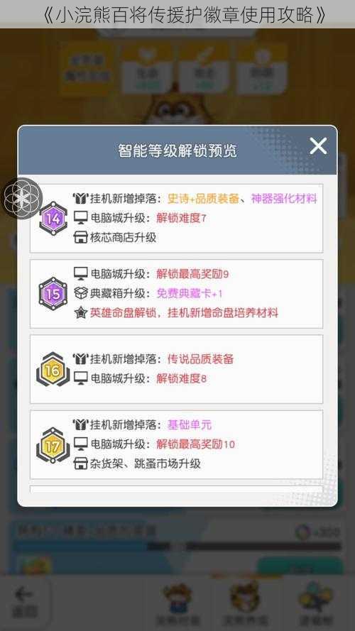 《小浣熊百将传援护徽章使用攻略》