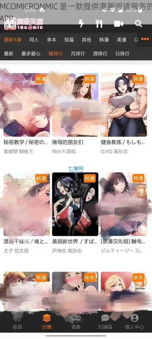 JMCOMICRONMIC 是一款提供漫画阅读服务的 APP