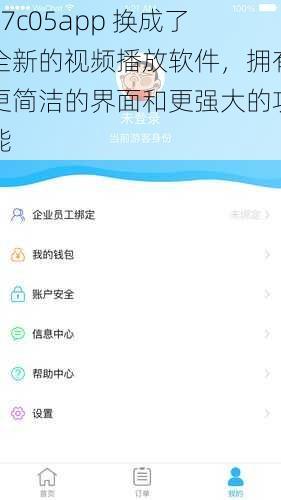 17c05app 换成了全新的视频播放软件，拥有更简洁的界面和更强大的功能