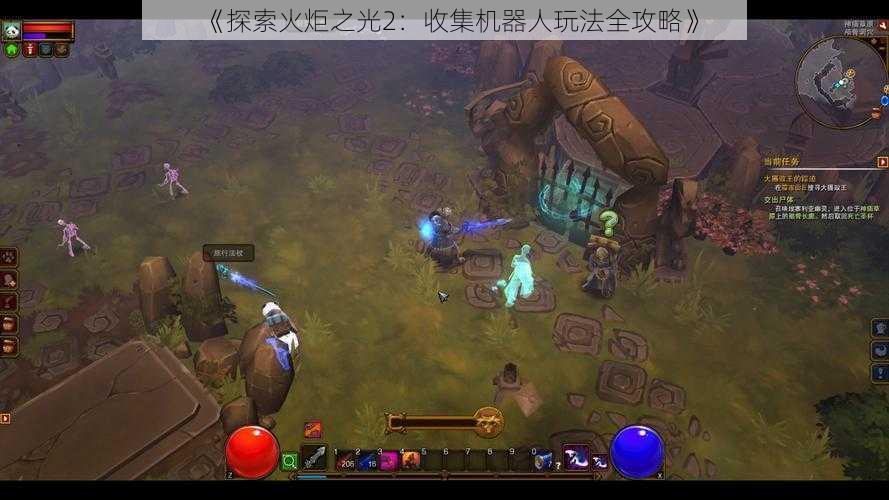 《探索火炬之光2：收集机器人玩法全攻略》