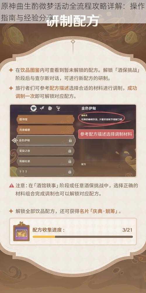 原神曲生酌微梦活动全流程攻略详解：操作指南与经验分享