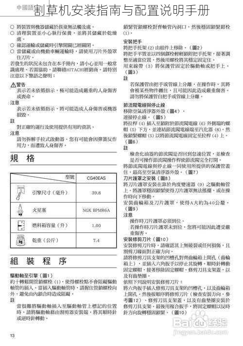 割草机安装指南与配置说明手册