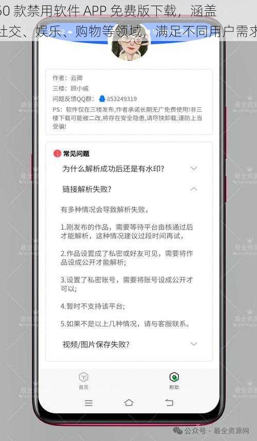 50 款禁用软件 APP 免费版下载，涵盖社交、娱乐、购物等领域，满足不同用户需求