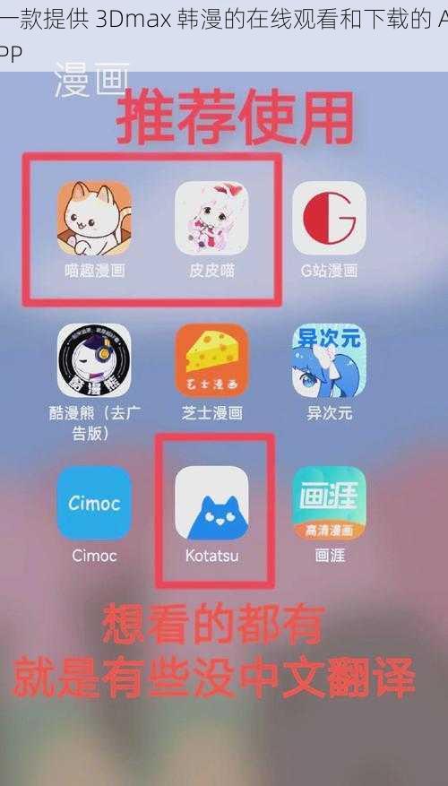 一款提供 3Dmax 韩漫的在线观看和下载的 APP