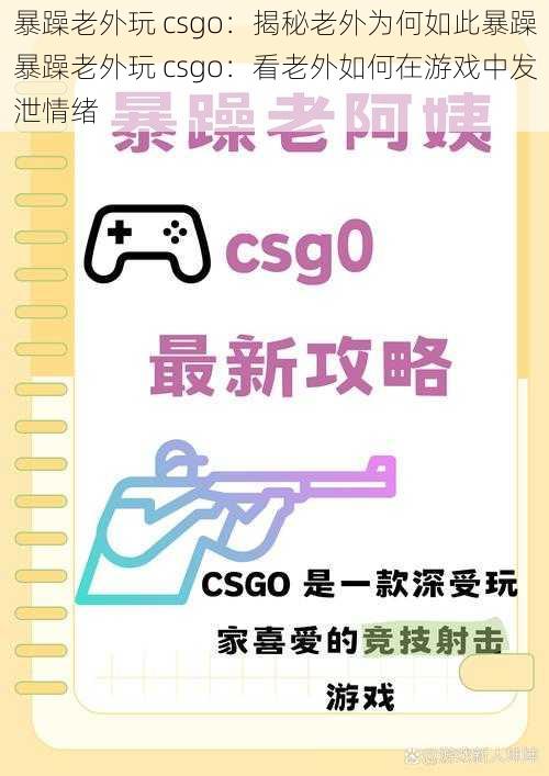 暴躁老外玩 csgo：揭秘老外为何如此暴躁暴躁老外玩 csgo：看老外如何在游戏中发泄情绪