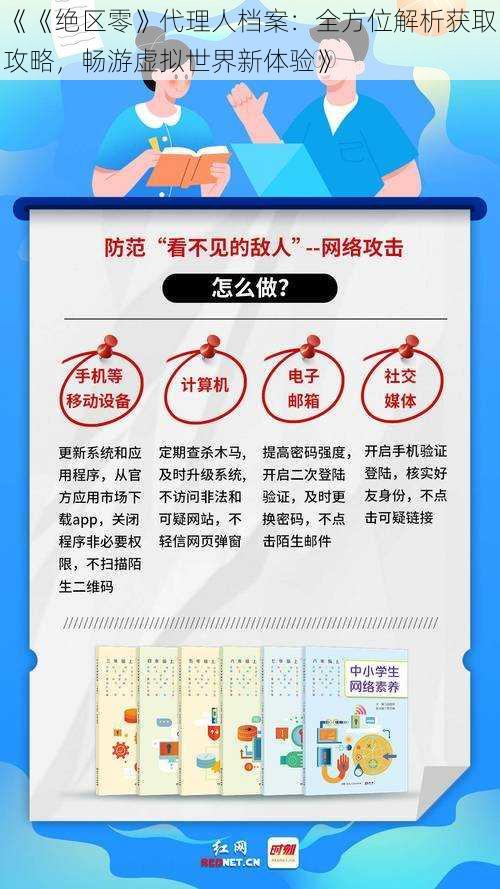 《《绝区零》代理人档案：全方位解析获取攻略，畅游虚拟世界新体验》