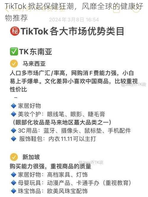 TikTok 掀起保健狂潮，风靡全球的健康好物推荐